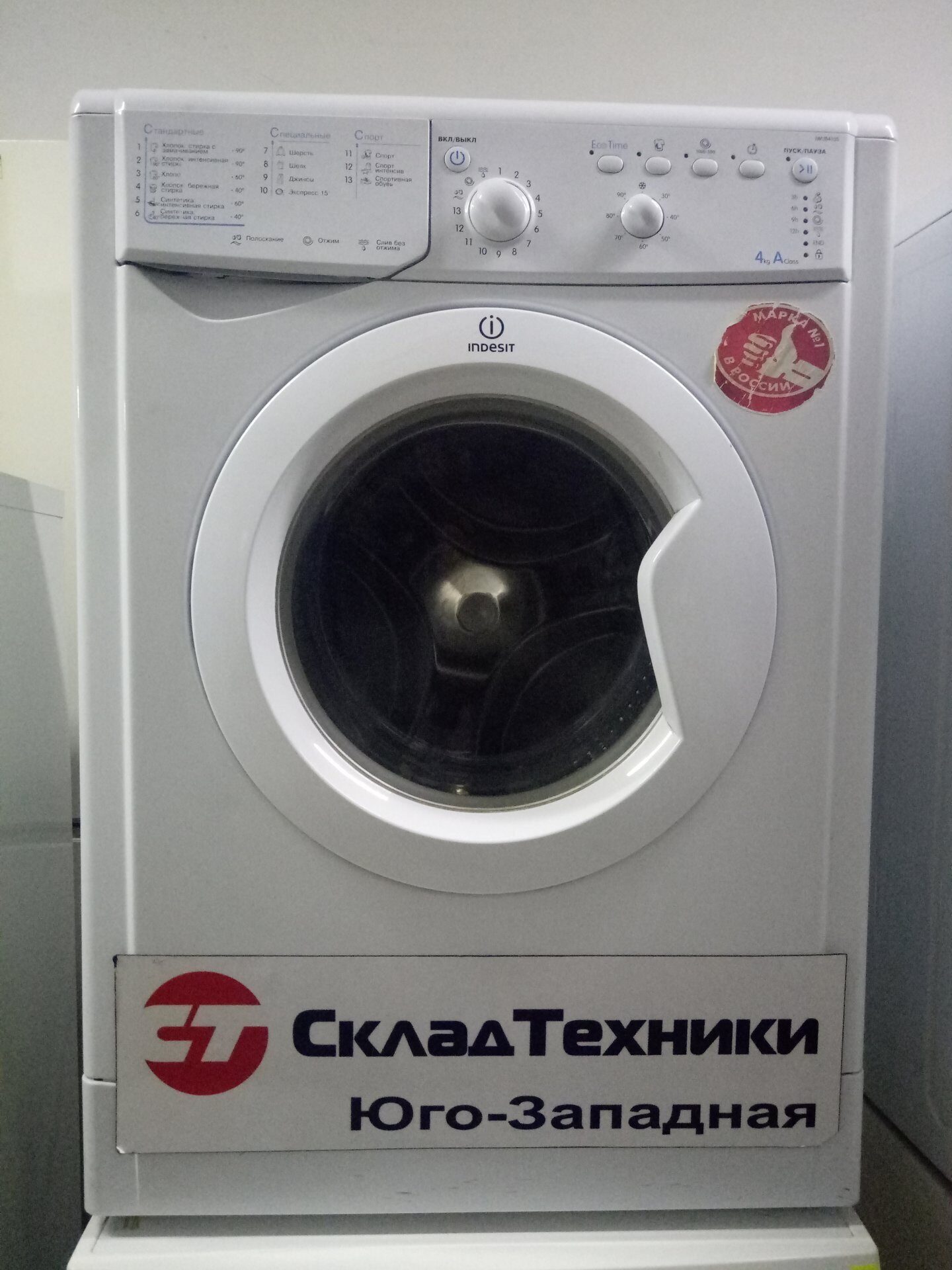 Стиральная машина Indesit IWUB 4105